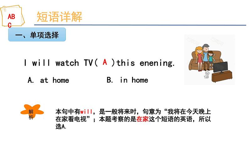 六年级下册英语课件-Unit 1  I went to Sanya for my holidays. Lesson 1   人教精通版05