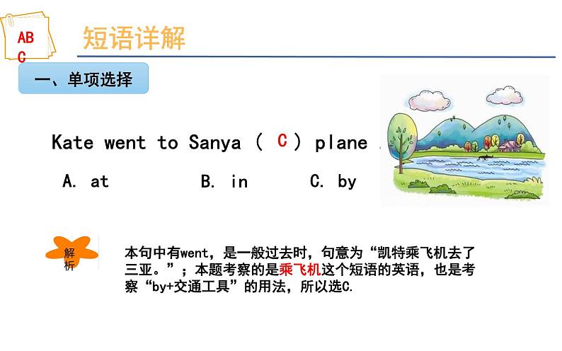 六年级下册英语课件-Unit 1  I went to Sanya for my holidays. Lesson 1   人教精通版06