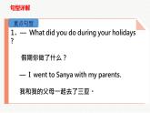 六年级下册英语课件-Unit 1  I went to Sanya for my holidays. Lesson 1  人教精通版
