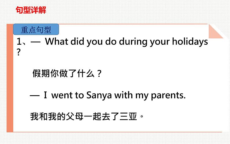 六年级下册英语课件-Unit 1  I went to Sanya for my holidays. Lesson 1  人教精通版02