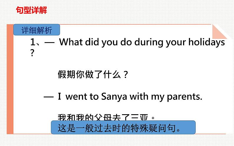 六年级下册英语课件-Unit 1  I went to Sanya for my holidays. Lesson 1  人教精通版05