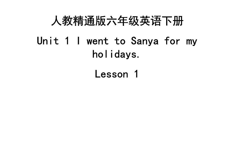 六年级下册英语课件-Unit 1  I went to Sanya for my holidays. Lesson 1 人教精通版01