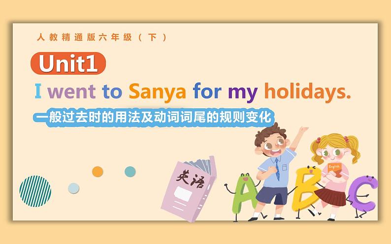 六年级下册英语课件-Unit 1  I went to Sanya for my holidays.  人教精通版01