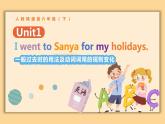 六年级下册英语课件-Unit 1  I went to Sanya for my holidays.  人教精通版