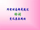 六年级下册英语课件-Unit 1  I went to Sanya for my holidays.   The simple past tense  人教精通版