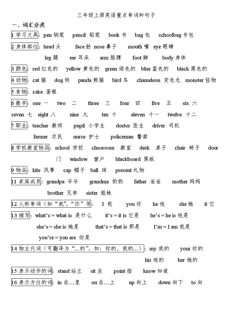 外研版三年级英语上册知识点归纳(单词、句型)(三起点)第1页
