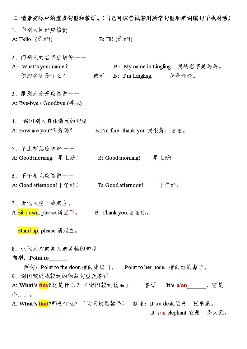 外研版三年级英语上册知识点归纳(单词、句型)(三起点)第2页