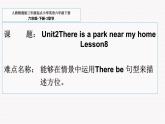 六年級下冊英語課件-Unit 2 There is a park near my home  Lesson 8  人教精通版