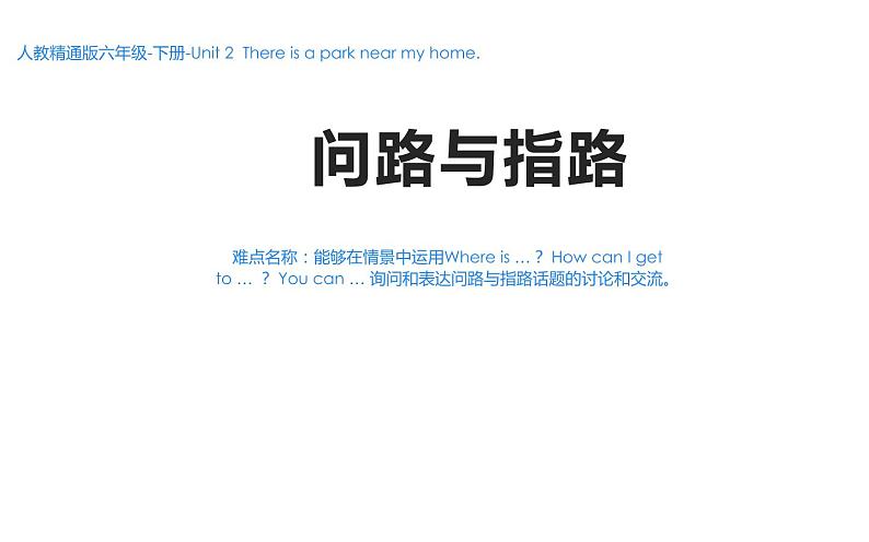 六年级下册英语课件-Unit 2 There is a park near my home    人教精通版01