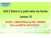 六年级下册英语课件-Unit 2 There is a park near my home  Lesson 10 人教精通版