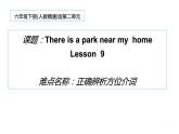 六年級(jí)下冊(cè)英語(yǔ)課件-Unit 2 There is a park near my home  Lesson 9 人教精通版