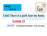 六年级下册英语课件-Unit 2 There is a park near my home  Lesson 11 人教精通版