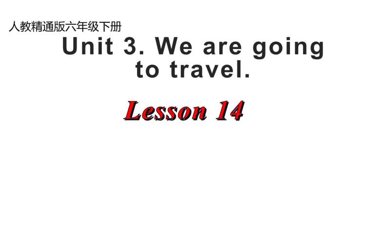 六年级下册英语课件-Unit 3. We are going to travel. Lesson 14 人教精通版01