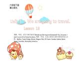 六年級(jí)下冊(cè)英語(yǔ)課件-Unit 3. We are going to travel. Lesson 18  人教精通版