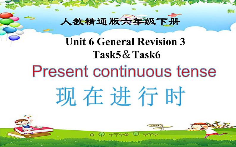 六年级下册英语课件-Unit 6 General Revision 3 Task5＆Task6 人教精通版01