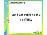 六年級(jí)下冊(cè)英語(yǔ)課件-Unit 6 General Revision 3  Play的用法 人教精通版