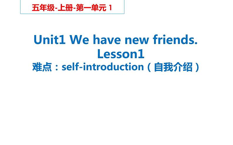 五年级上册英语课件-Unit1 We have new  friends.  Lesson  1  人教精通版01