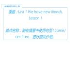五年級(jí)上冊(cè)英語(yǔ)課件-Unit1 We have new  friends.  Lesson 1  人教精通版