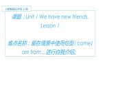 五年级上册英语课件-Unit1 We have new  friends.  Lesson 1  人教精通版