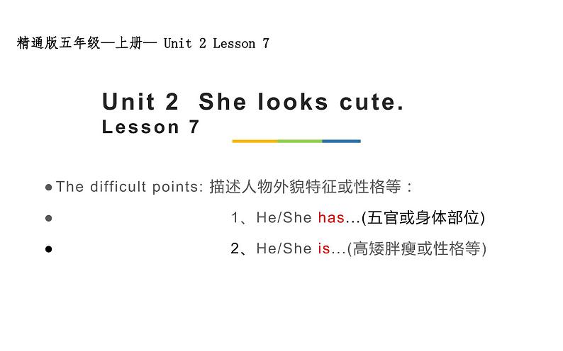 五年级上册英语课件-Unit2 She looks cute.  Lesson 7   人教精通版01