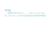 五年级上册英语课件-Unit2 She looks cute.  Lesson 7-8  人教精通版