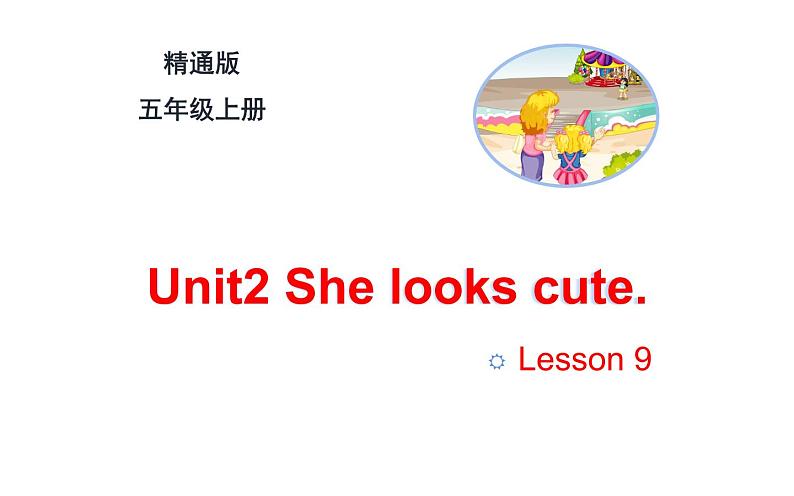 五年级上册英语课件-Unit2 She looks cute.  Lesson 9 人教精通版01