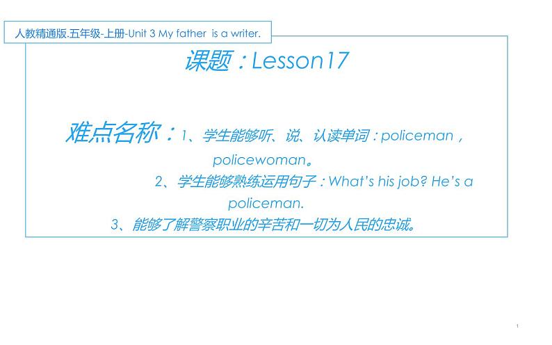 五年级上册英语课件-Unit 3 My father is a writer. Lesson 17人教精通版01