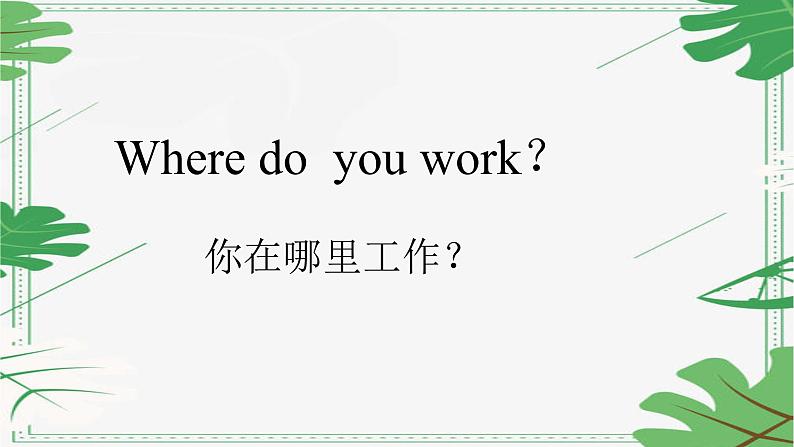 五年级上册英语课件-Unit 4 Where do you work？  人教精通版.03