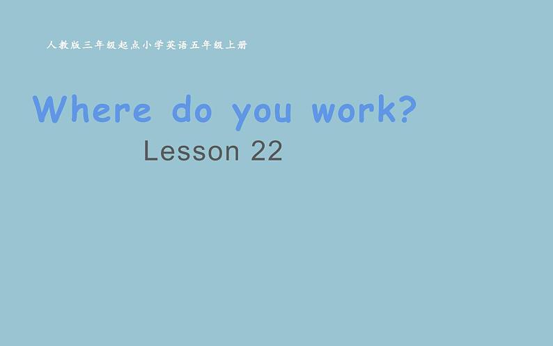 五年级上册英语课件-Unit 4 Where do you work？Lesson22  人教精通版.01