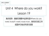 五年级上册英语课件-Unit 4 Where do you work？Lesson 19   人教精通版.