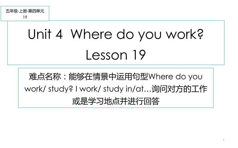 五年级上册英语课件-Unit 4 Where do you work？Lesson 19   人教精通版.01