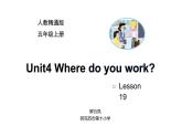 五年级上册英语课件-Unit 4 Where do you work？Lesson 19   人教精通版.