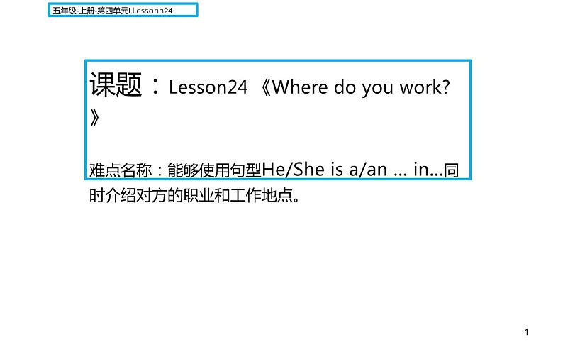 五年级上册英语课件-Unit 4 Where do you work？Lesson24  人教精通版.01