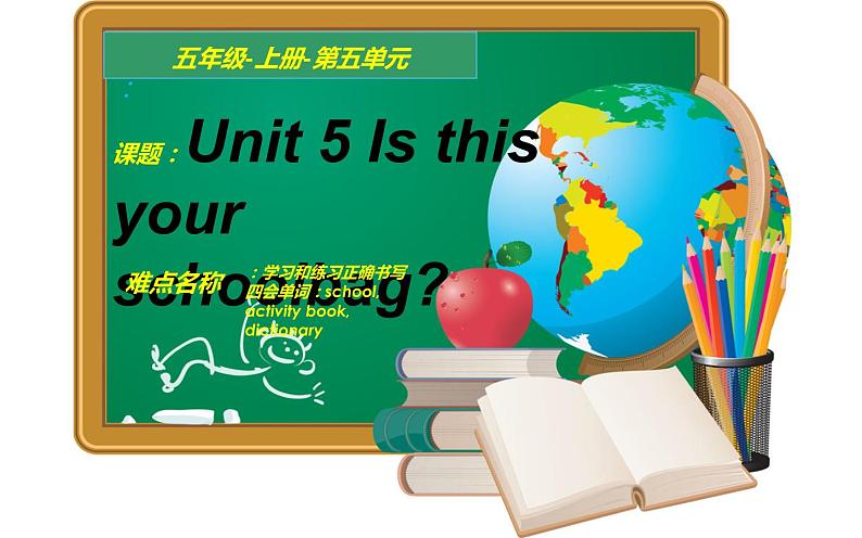 五年级上册英语课件-Unit 5  Is this your schoolbag？人教精通版.01