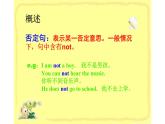 五年级上册英语课件-Unit 5  Is this your schoolbag？ 否定句的基本构成  人教精通版.