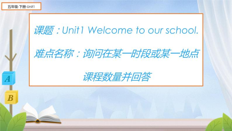 五年级下册英语课件-Unit 1 Welcome to our school!  人教精通版01