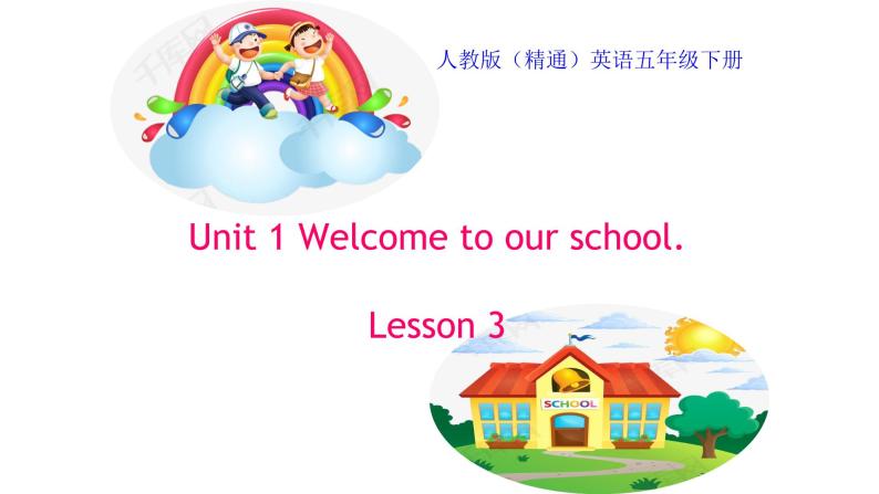 五年级下册英语课件-Unit 1 Welcome to our school! Lesson 3 人教精通版01