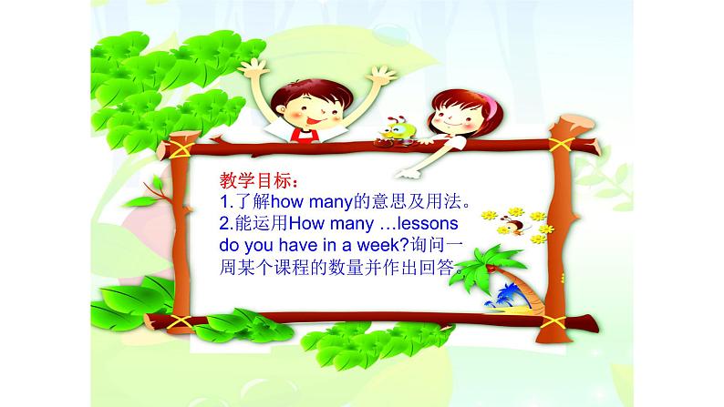 五年级下册英语课件-Unit 1 Welcome to our school! Lesson 3 人教精通版02