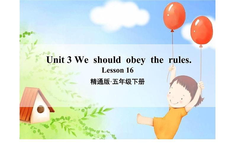 五年级下册英语课件-Unit 3 we should obey the rules. Lesson 16    人教精通版01