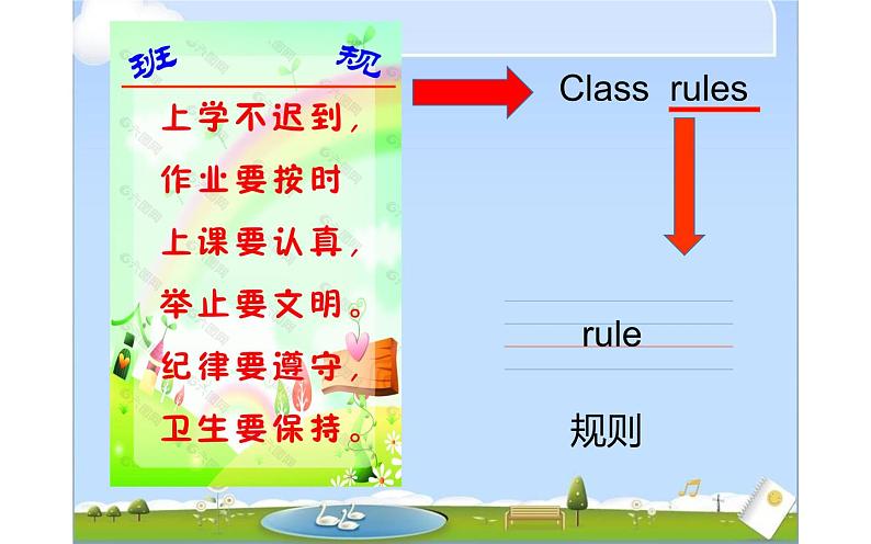 五年级下册英语课件-Unit 3 we should obey the rules. Lesson  13-14  人教精通版04