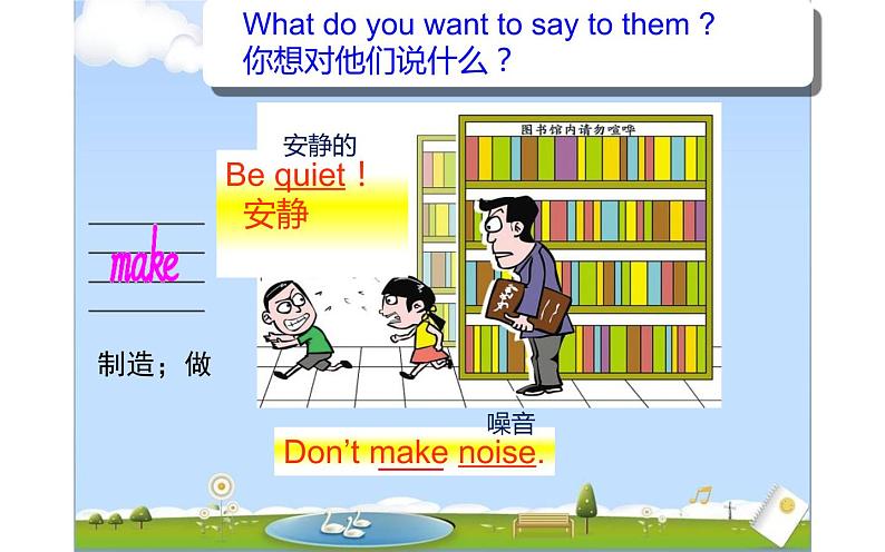 五年级下册英语课件-Unit 3 we should obey the rules. Lesson  13-14  人教精通版08