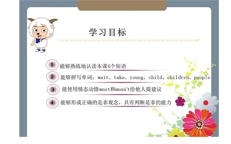 五年级下册英语课件-Unit 3 we should obey the rules. Lesson 18   人教精通版02