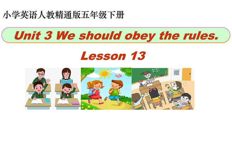 五年级下册英语课件-Unit 3 we should obey the rules. Lesson 13 人教精通版01