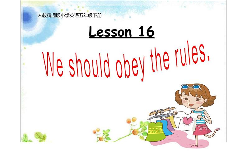 五年级下册英语课件-Unit 3 we should obey the rules. Lesson 16 人教精通版第1页