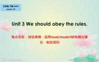 人教精通版五年级下册Unit 3 We should obey the rules.Lesson 18 Revision图文课件ppt