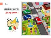 五年级下册英语课件-Unit 3 we should obey the rules. Lesson 18 人教精通版