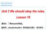 五年级下册英语课件-Unit 3 we should obey the rules. Lesson 16人教精通版