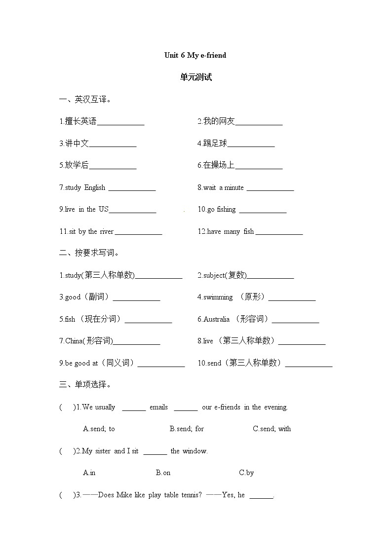 译林版5A五年级上册英语单元测试-Unit 6 My e-friend01