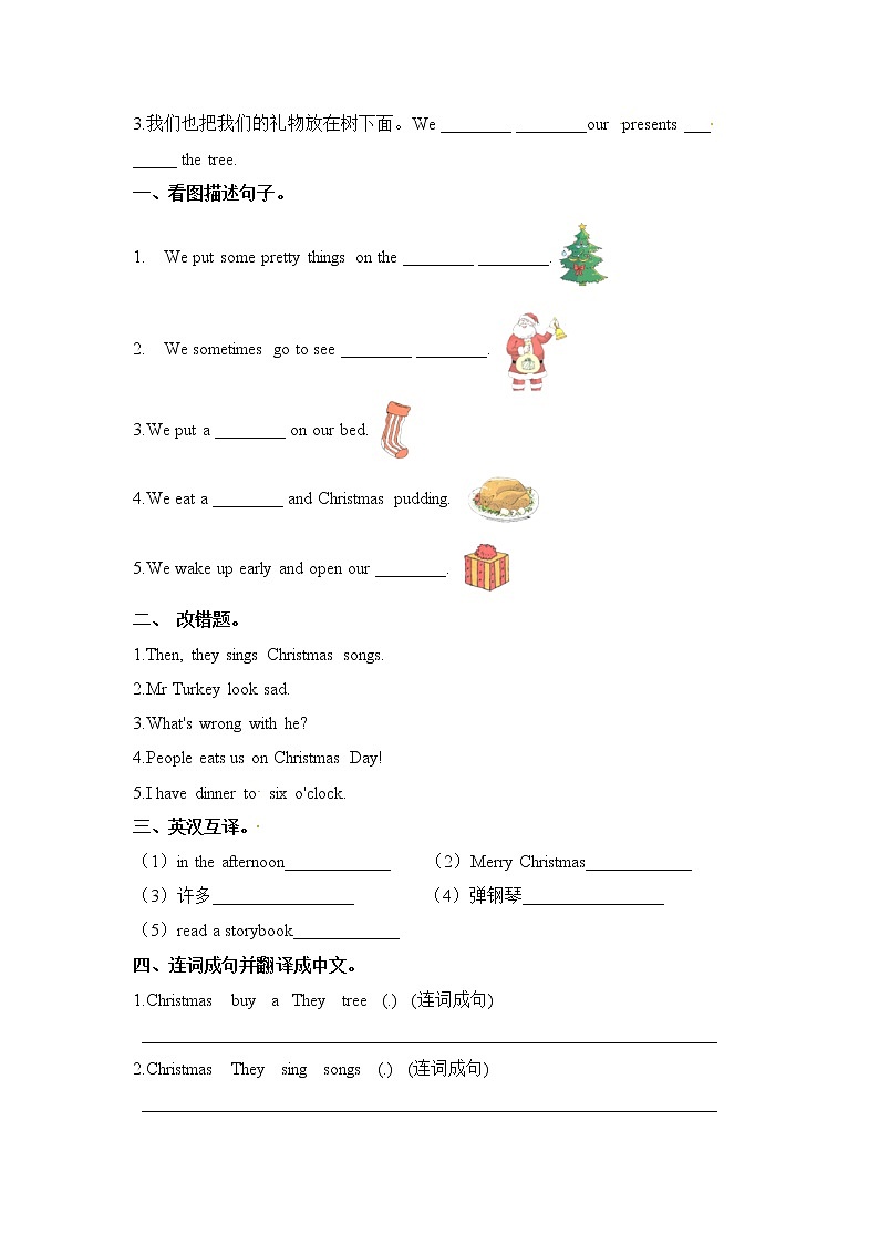 译林版5A五A    Unit8 At Christmas  周末援助作业第2页