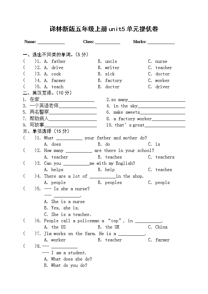 新译林英语5A_unit5试卷01